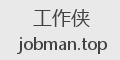 工作侠